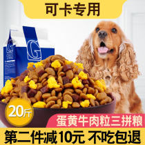 Can card special dog food 10kg adult dog puppies Universal 20kg medium-sized dog beauty calcium natural food