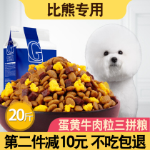 Special dog food 10kg small dog adult dog puppies Universal 20kg white beauty calcium natural food
