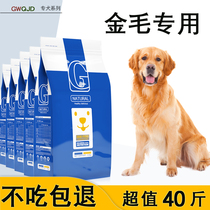 Golden retriever special dog food 20kg adult dog puppies universal 40kg large dog beauty calcium calcium strong bone natural grain