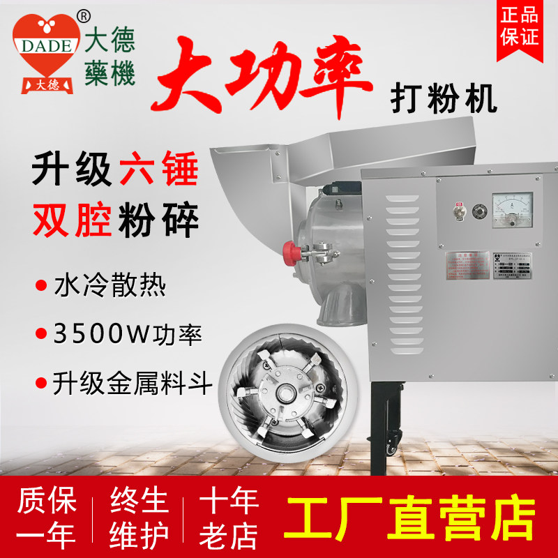 Grande DF-60A Chinese herbal shredder machine large commercial 37 powder machine ultra-fine grinder grinder
