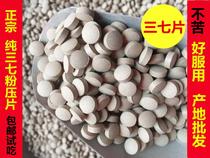 Sanqi tablet 500g authentic Yunnan Wenshan Sanqi ultra-fine powder tablet special non-wild Tianqi tablet 18 head 250g