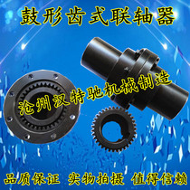 Drum-shaped gear coupling GIICL type NGCL WG type CLZ type CL type GCLD type Drum-shaped gear coupling