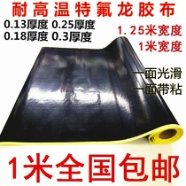 Black Teflon tape insulation Insulation Teflon high temperature resistant tape sealing machine 0 18 thick 1 meter wide