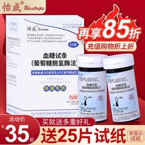 Yicheng blood glucose test strip jps-5-6-7 precision diabetes blood sugar instrument blood glucose tester home