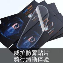 Ming eyes WeePro Weiwei anti-fog patch helmet anti-fogging universal racing car to vape gas long-lasting physical anti-fog