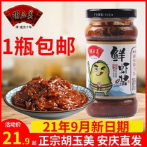 Anqing Hu Yumei fresh shrimp paste 270g silkworm Adzuki Bean Bean shrimp sauce chili sauce chili sauce noodles Anhui specialty sauce