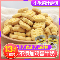 Childrens low fear of allergy snacks baby biscuits no added eggs milk baby nutrition supplement