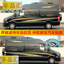 Mercedes-Benz Lingte Car Sticker Body Color Bar Sticker Decoration Spent Sticker