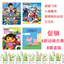 Wang Wang team Super Flying Fan red pig Dora children Cartoon Cartoon early education 8DVD CD disc
