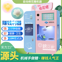Entrepreneurship project automatic cotton candy scanning code 18 kinds of fancy electric cotton candy machine stalls commercial machine