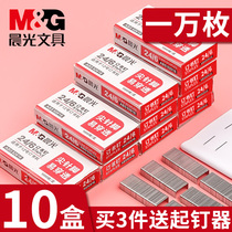 (10 boxes) Chenguang staples 0012 universal stapler nails number 12 24 6 unified staples small Number 10 Staples Staples 50 pages thick layer staples ten book Staples