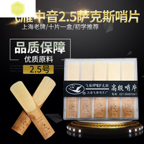 Feiyan Shanghai Feiyan alto saxophone reed 10 E saxophone reed 2 5