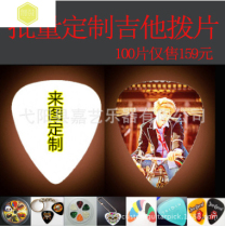 Folk Song electric guitar pick personality pattern photo pi shrapnel Dagan liuqin PLO can play scraper