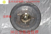 30cm low side bag Gong Shuangxi Tongzhong rural five-tone musical instrument Buddhist supplies gongs and drums musical instruments two-color milk gongs