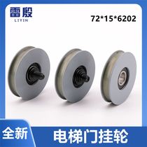Elevator accessories are suitable for Mitsubishi elevator door hanging wheel 72mm door hanging wheel Elevator door wheel hanging plate wheel 72*15*6202