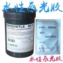 Advanced water-based diazo photosensitive glue 60 -- 1 Printing water-based photosensitive slurry plate printing sensitizer water-based