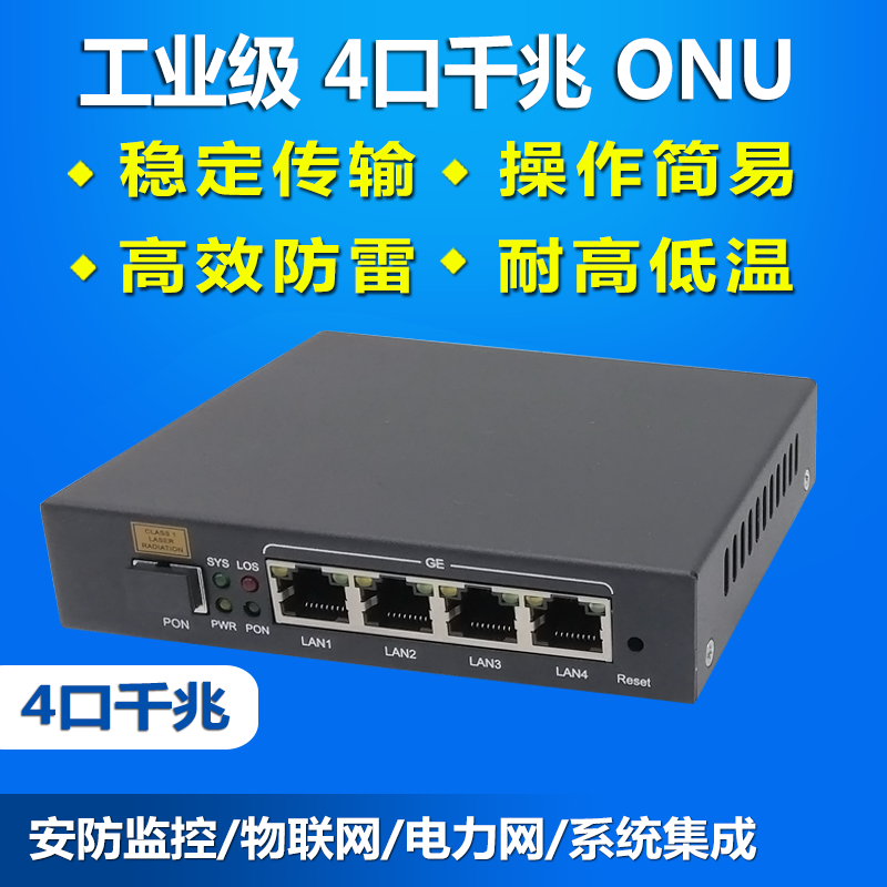 Industrial-grade optical cat gigabit 4 mouth ONU EPON GPON equipment iron shell industrial-grade network monitoring