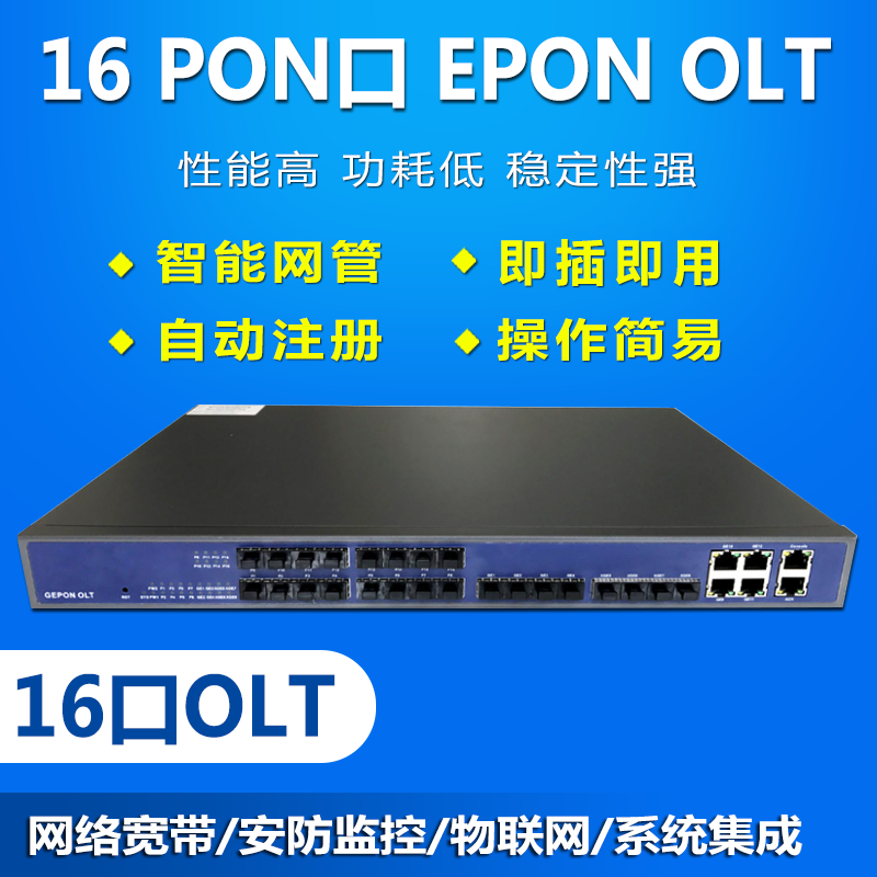 10 Mega 16 OLT fiber optic equipment Small OLT EPON 16PON monitoring broadband network switches