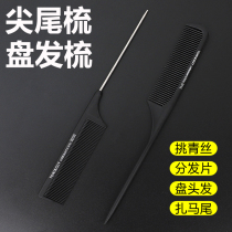 Tip-tailed comb makeup artist special long hair household comb fine tooth dense wood comb hairdressing comb professional haircut anti-static