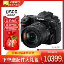 Nikon Nikon D500 SLR camera height clear digital travel advanced SLR camera double card slot