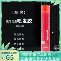 Japan Phile Hair Gel 400ml Dry Glue Powerful Styling Spray Fluffy Hair Mud and Mens Gel Styling