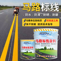Road drawing paint road marking paint parking space basketball court cement floor reflective paint white and yellow line paint