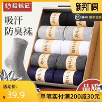  Pick up socks Mens mid-tube socks combed cotton socks deodorant and breathable business mens socks solid color four seasons mens stockings