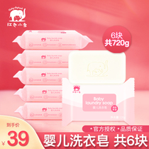 Red baby elephant baby laundry soap flagship store newborn baby washing soap Special Children soap