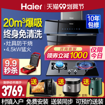 Haier C16M suction range hood gas stove set set combination home kitchen three-piece set