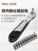 Germany Mace thin-walled elbow L-type ratchet screwdriver batch set special-shaped plum blossom U-shaped Allen wrench
