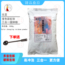 Yuan bean color rainbow drink butterfly bean pollen blue butterfly flower tea drinking fruit tea juice powder color change powder