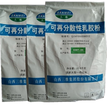 Three-dimensional redistributable latex powder Mortar coating surface plastic powder Shanxi three-dimensional SWF05 rubber powder