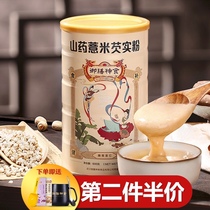 Yan Shen food Yam barley Poria powder drinking nutrition breakfast stomach tonic food office workers