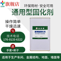 Universal curing agent Paint quick-drying drying agent Hardener Varnish curing agent Transparent quick-drying