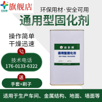 Universal curing agent Paint quick-drying drying agent Hardener Varnish curing agent Transparent quick-drying