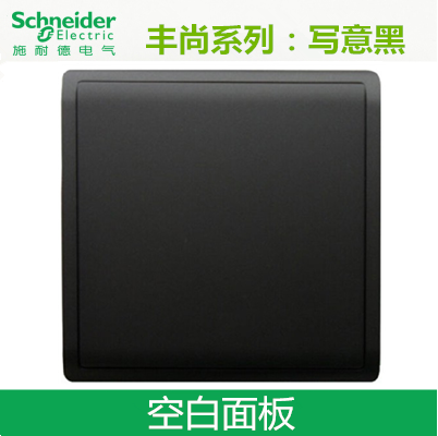 Schneider switch socket Fengshan series freehand black blank panel whiteboard 86 wall panel whiteboard