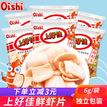 Shanghaojia Fresh Shrimp Chips Potato Chips 40 Packages Children's Snacks Office Puffed Leisure Food Gift Pack Wholesale