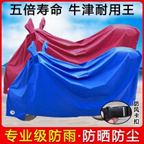  Electric car poncho car cover Universal scooter car cover Electric battery rainproof sunscreen Tram rain cover