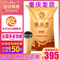 Changhui vegetable fat m90 milk tea special bag super strong milk powder vegetable fat powder commercial 25kg50kg