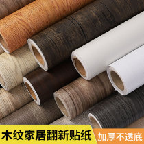  Wood grain sticker self-adhesive simulation thickened PVC wallpaper wallpaper imitation wood furniture cabinet desktop renovation waterproof and moisture-proof