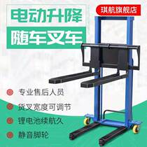 Electric car-mounted forklift up and down cargo hand push artifact automatic handling portable car self-climbing car climbing forklift forklift