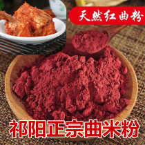 Qu rice flour Hunan Qiyang specialty rice fish raw material Zha fish red Koji powder baking raw material 500g()