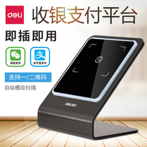 Deli cash register payment platform two-dimensional code collection device scanner payment box mobile phone Alipay WeChat one-dimensional code collection cash register scanner portable cash register