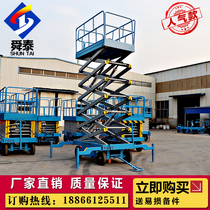 Mobile elevator hydraulic lifting platform electric lift truck hydraulic climbing vehicle high-altitude maintenance hydraulic ladder