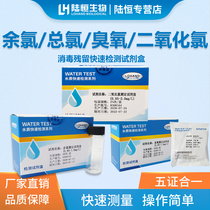 Luheng Biological Residual Chlorine Detection Kit DPD Ozone Chlorine Dioxide Total Chlorine Test Paper Rapid Determination of Tap Water
