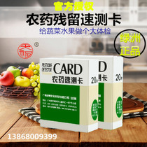 Tianhe Oasis pesticide residue quick test card fruit and vegetable school canteen supermarket pesticide residue detection test paper detector
