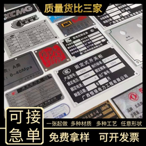 Nameplate customized mechanical aluminum sign metal sign silk screen corrosion laser engraving stainless steel panel PVC custom