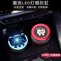 Car ashtray cute personality cartoon creative metal multi-function with cover lamp special car interior supplies Daquan