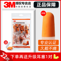 3M soundproof earplugs for sleep professional noise-proof dormitory sleeping special super silent work industrial noise reduction