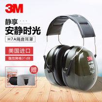 3M soundproof earmuffs sleep industry students learn comfortable silent earphones sleeping special professional anti-noise artifact